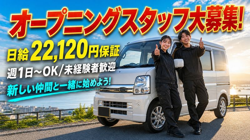 株式会社Day Oneの求人・転職情報