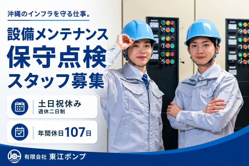 有限会社 東江ポンプの求人・転職情報