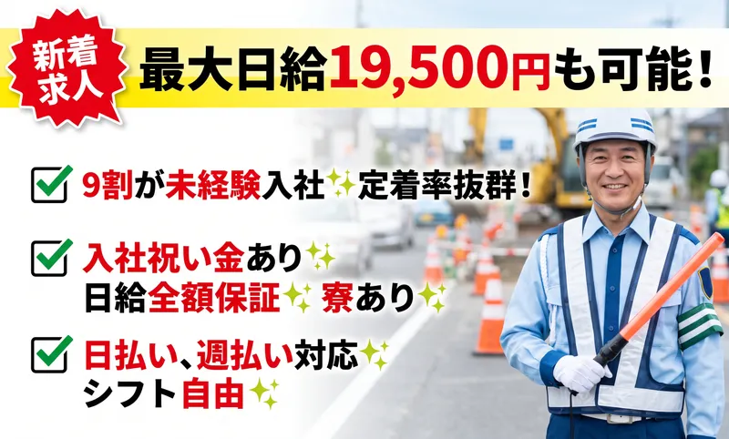 わかば総合警備株式会社の求人・転職情報