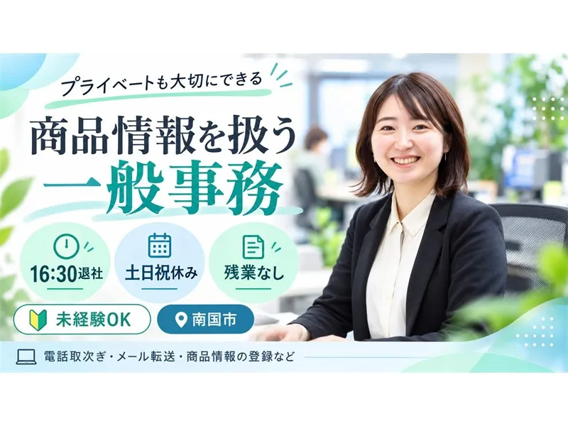 アビリティーセンター株式会社　高知オフィスのアルバイト・バイト求人情報