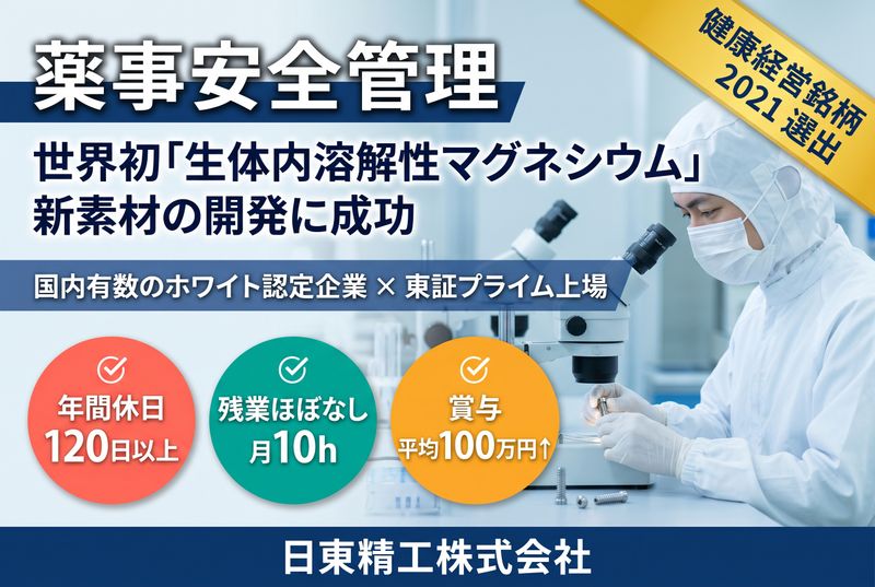 日東精工株式会社の求人・転職情報