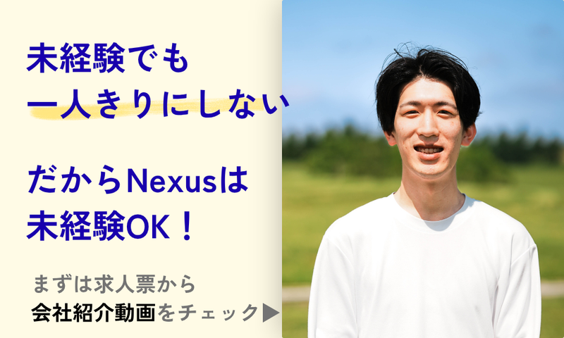 株式会社Ｎｅｘｕｓの求人・転職情報