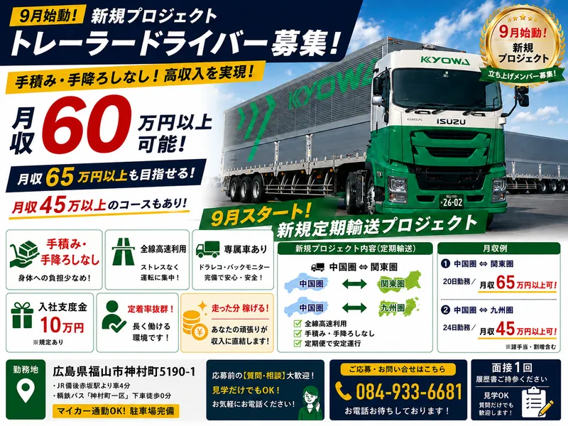 京和運輸株式会社の求人・転職情報