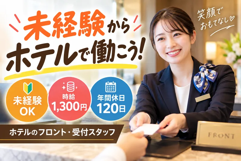 リゾートトラスト株式会社 グランドエクシブ那須白河のアルバイト・バイト求人情報-04