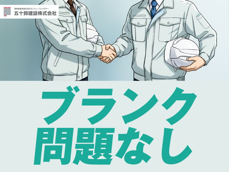 五十鈴建設株式会社の求人・転職情報