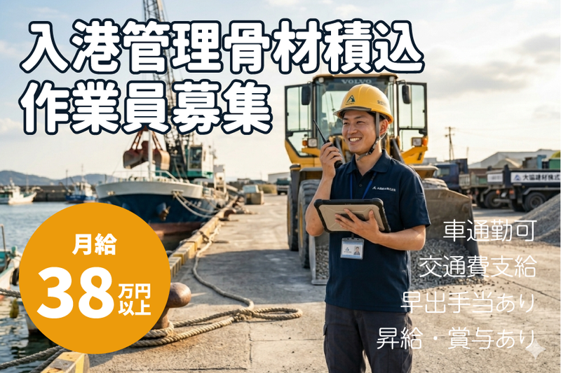 大協建材株式会社の求人・転職情報