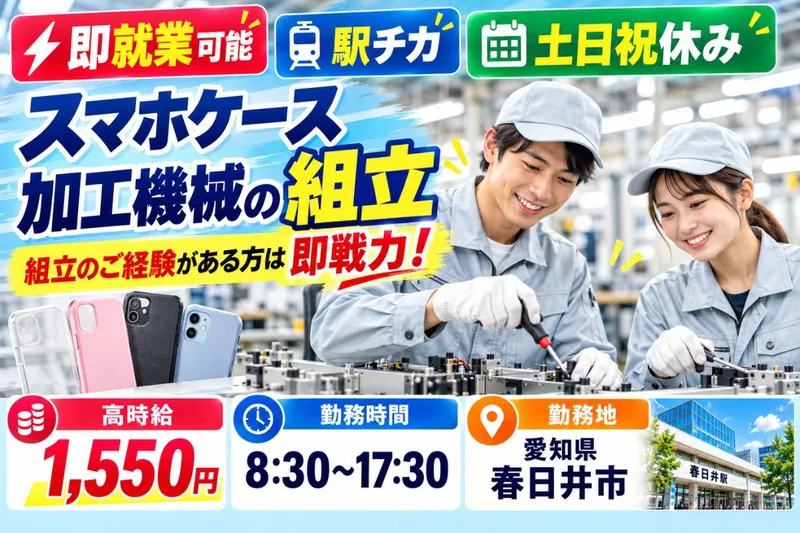 Man to Man株式会社/春日井オフィスのアルバイト・バイト求人情報