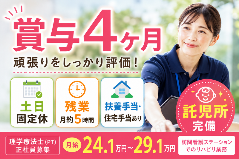 医療法人社団三喜会 新緑訪問看護ステーション長津田 青葉台出張所の求人・転職情報