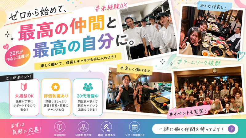 株式会社凱旋門の求人・転職情報