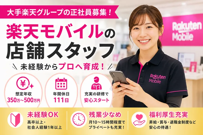 楽天モバイル ベスト電器イオン具志川店の求人・転職情報