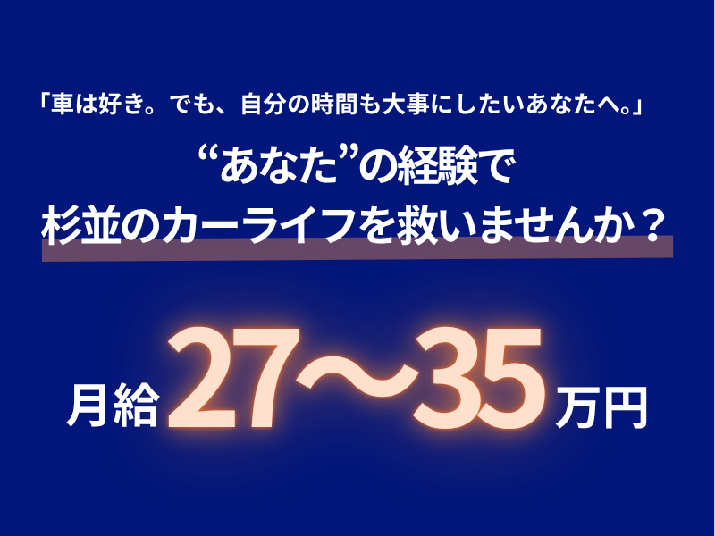 株式会社杉並モータースの求人・転職情報