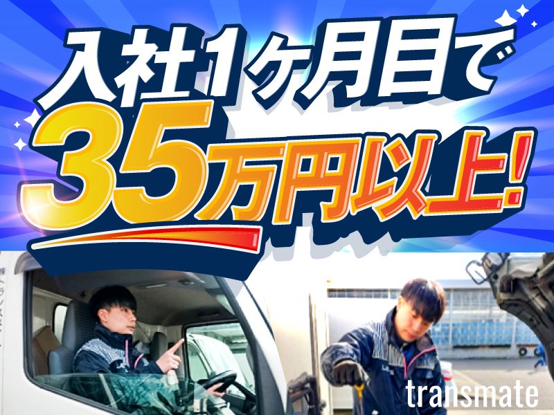 株式会社トランスメイトの求人・転職情報