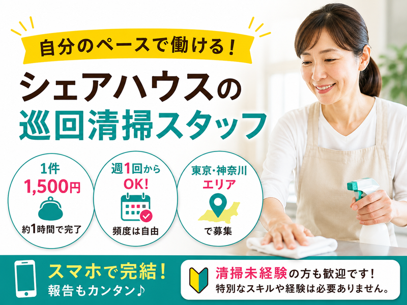 株式会社パートナーのアルバイト・バイト求人情報-01