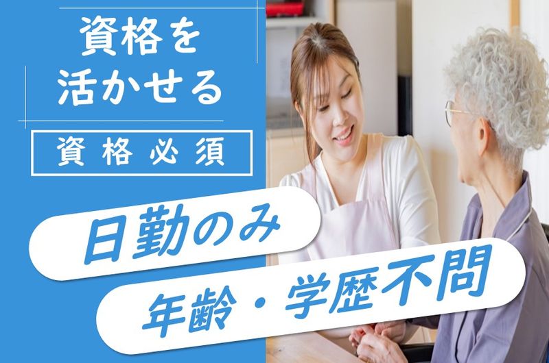ルリー合同会社　訪問介護本舗　旭川の求人・転職情報