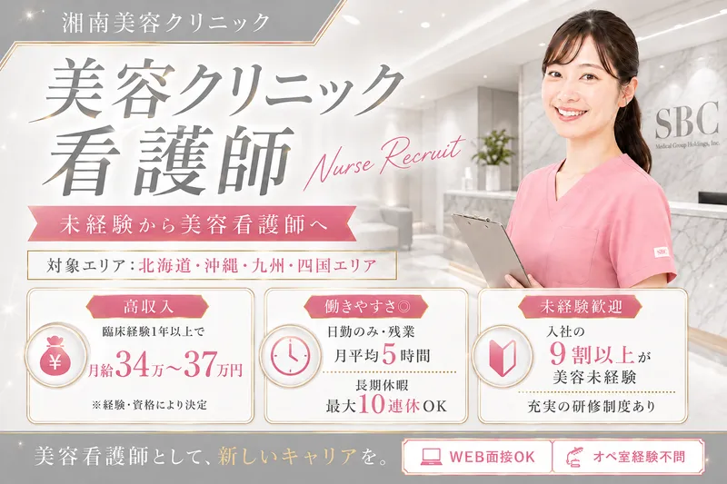 株式会社SBCメディカルコンサルティングの求人・転職情報