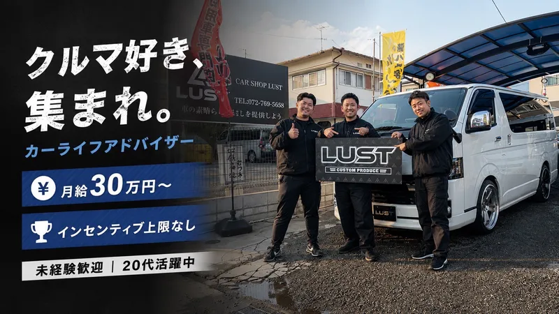 株)LUSTの求人・転職情報