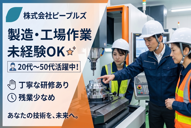 株式会社ピープルズ