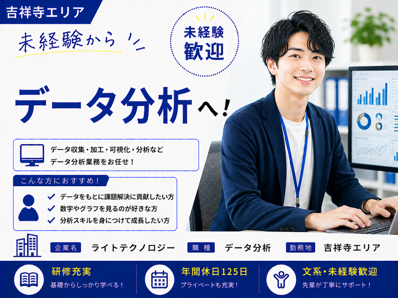 株式会社ライトテクノロジーの求人・転職情報