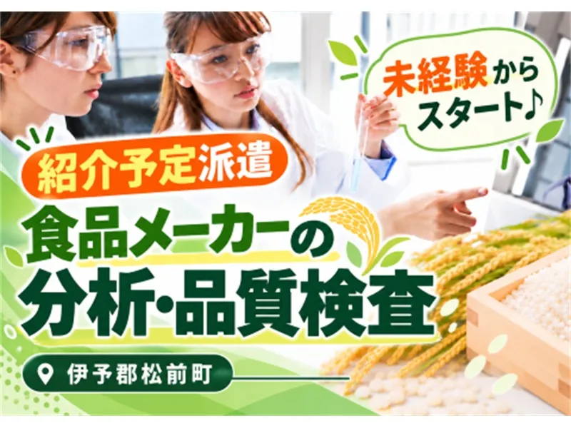アビリティーセンター株式会社　松山オフィスのアルバイト・バイト求人情報