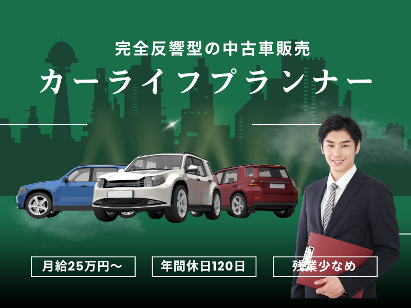 ガリバー一関店の求人・転職情報