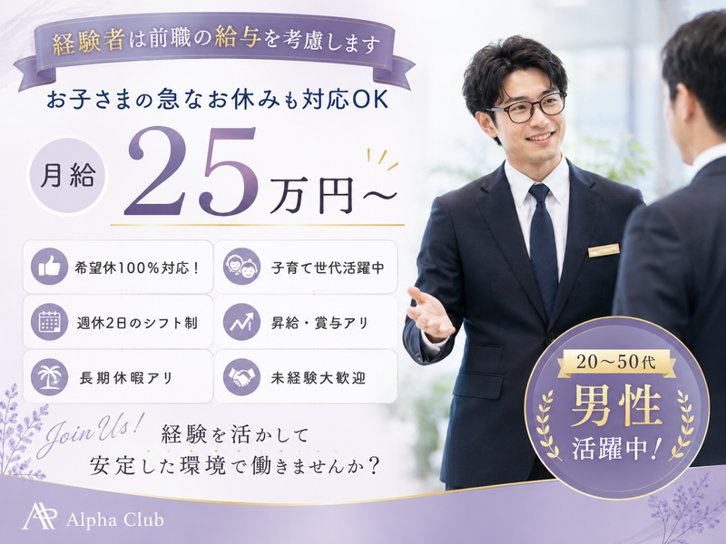 アルファクラブ株式会社の求人・転職情報