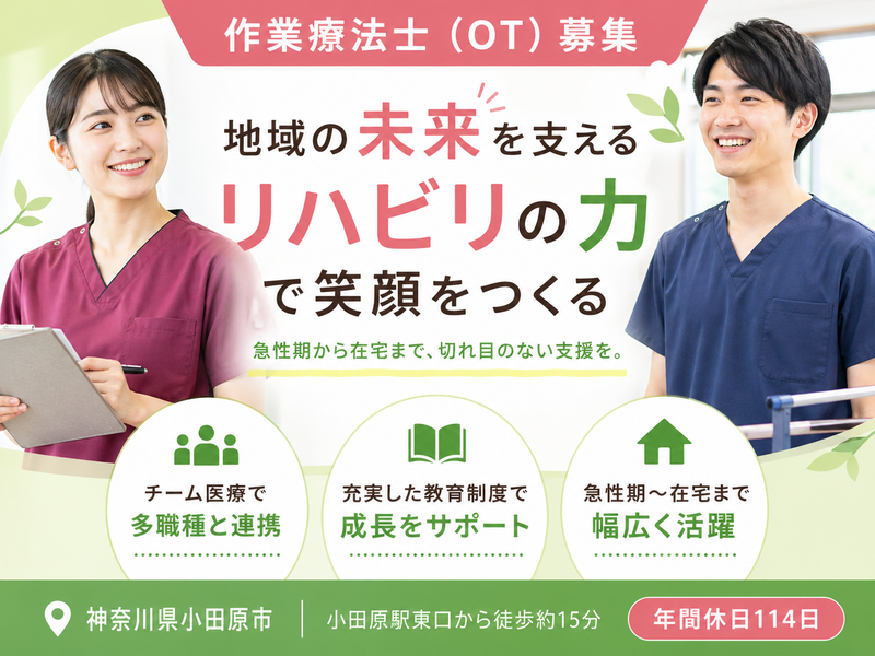 医療法人社団綾和会 間中記念御幸の浜リハビリテーション病院の求人・転職情報