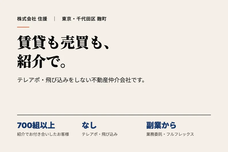 株式会社住援の求人・転職情報