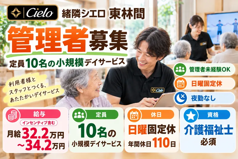 株式会社シエロの求人・転職情報