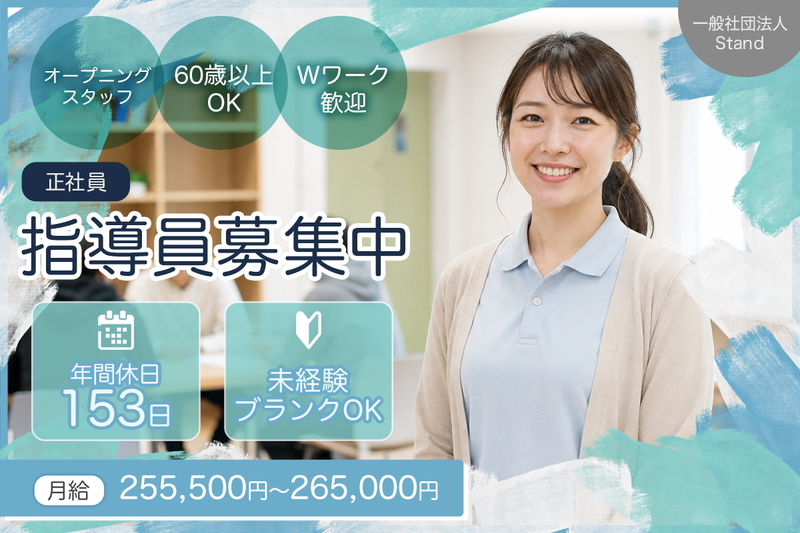 児童自立援助ホーム Nestの求人・転職情報