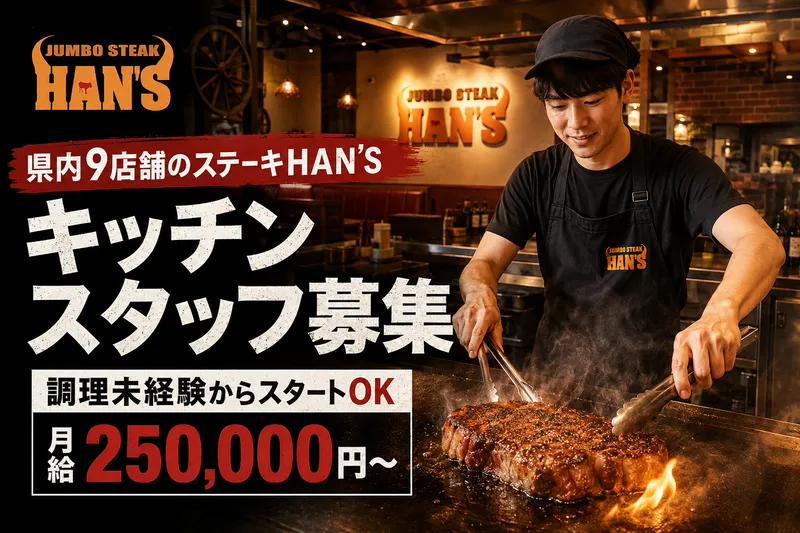株式会社ステージングアップ沖縄-0001の求人・転職情報