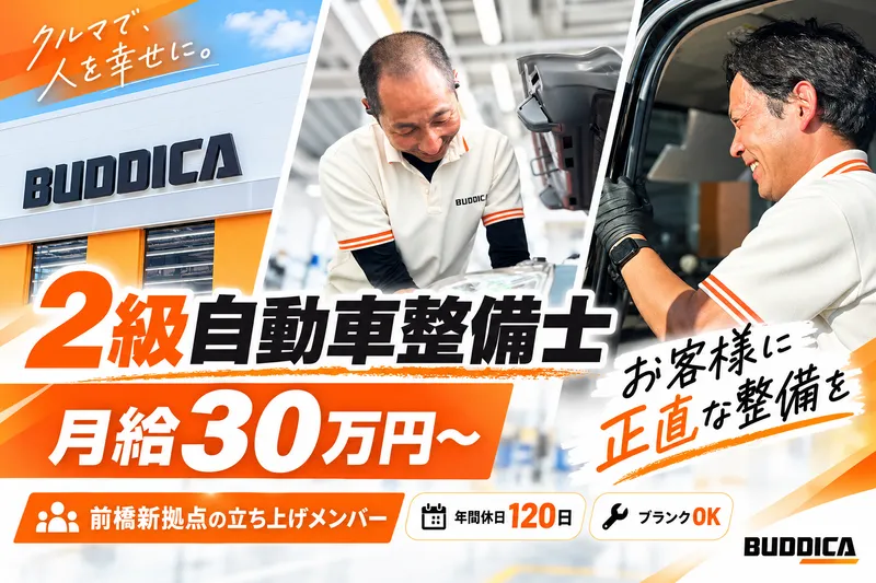 株式会社ＢＵＤＤＩＣＡの求人・転職情報