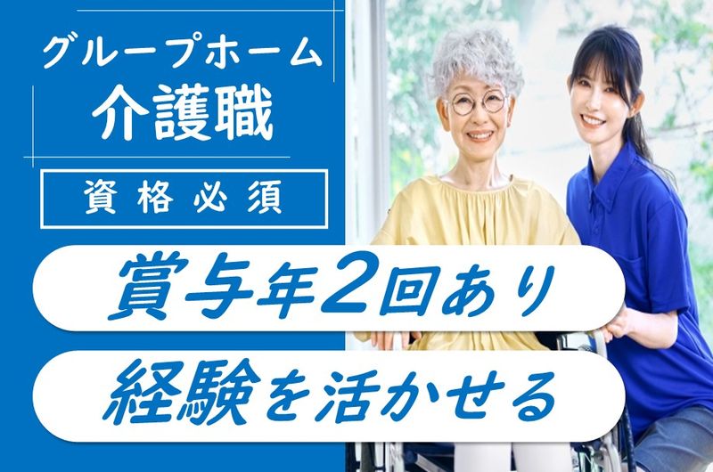株式会社メディカルシャトー　グループホーム白ゆり新さっぽろの求人・転職情報