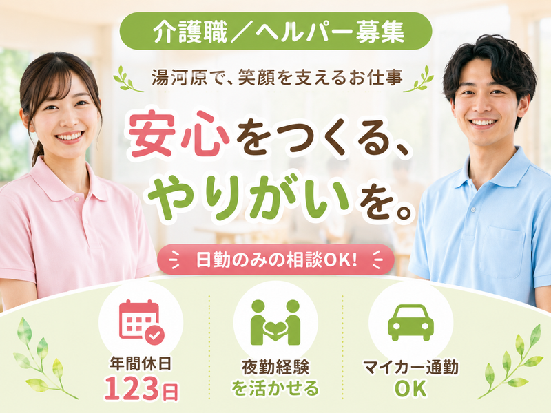 有限会社足柄リハビリテーションサービス 地域リハビリテーションセンター　ふらっと湯河原の求人・転職情報