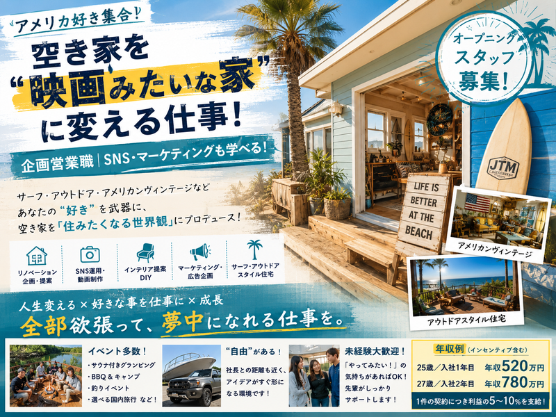 株式会社ＪＴＭ商事の求人・転職情報