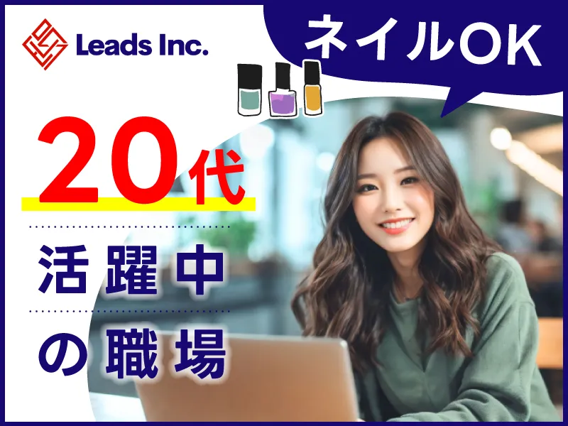 株式会社Leads-0008の求人・転職情報