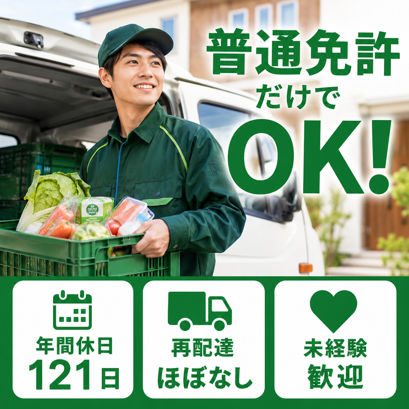 イオンネクストデリバリー株式会社の求人・転職情報