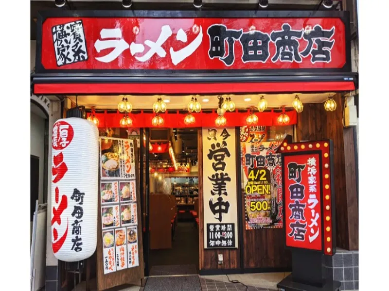 町田商店 宮益坂店の求人・転職情報