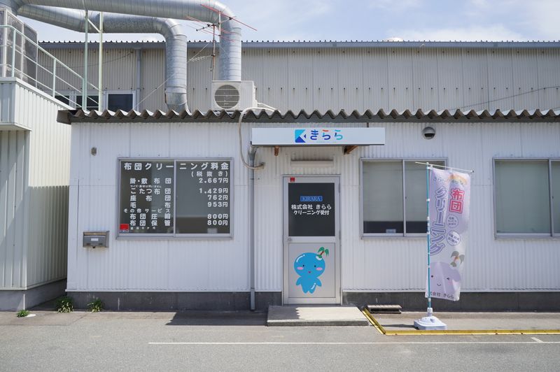 株式会社きららの求人・転職情報