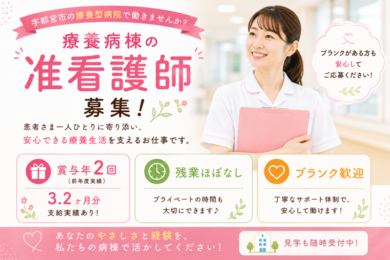 医療法人社団　松栄会の求人・転職情報