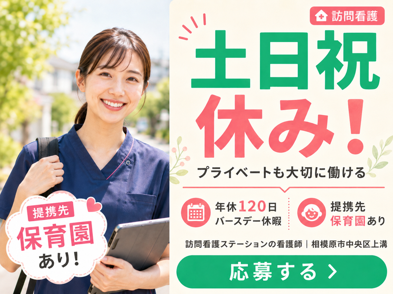 ハートウェーブ株式会社ハートウェーブ訪問看護リハビリステーションの求人・転職情報
