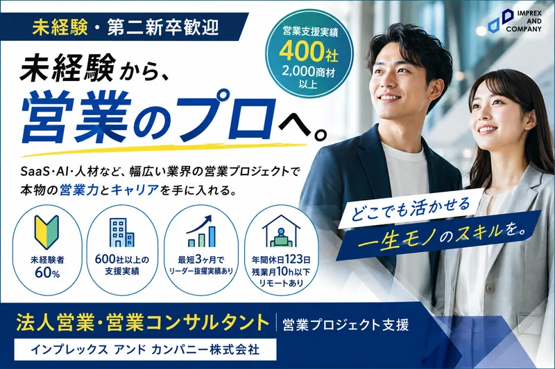 インプレックス アンド カンパニー株式会社の求人・転職情報