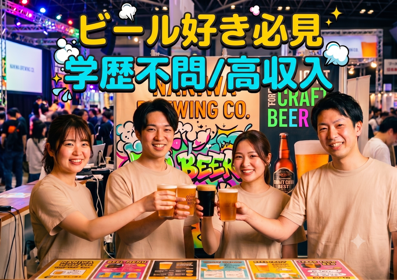 株式会社DREAMBEERの求人・転職情報
