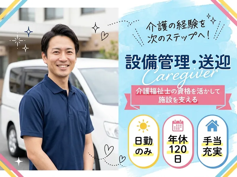 社会福祉法人寿楽園のアルバイト・バイト求人情報