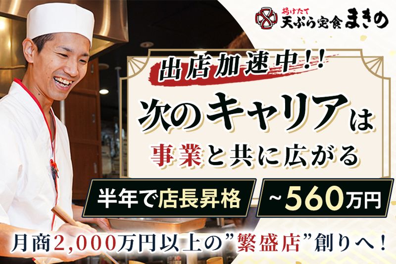 株式会社トリドールジャパンの求人・転職情報