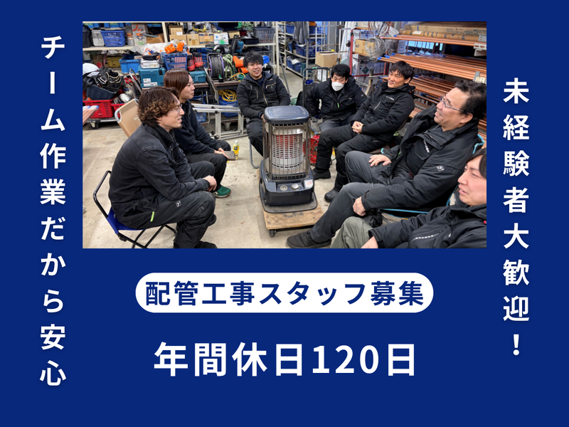 ワタナベ冷機株式会社の求人・転職情報