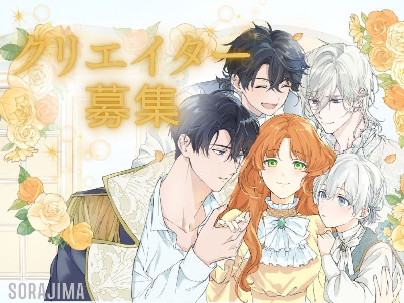 株式会社ソラジマの求人・転職情報