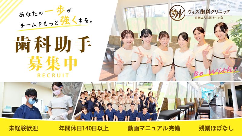 医療法人社団オハナ会の求人・転職情報