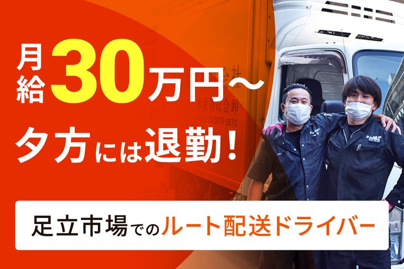 横山水産株式会社の求人・転職情報