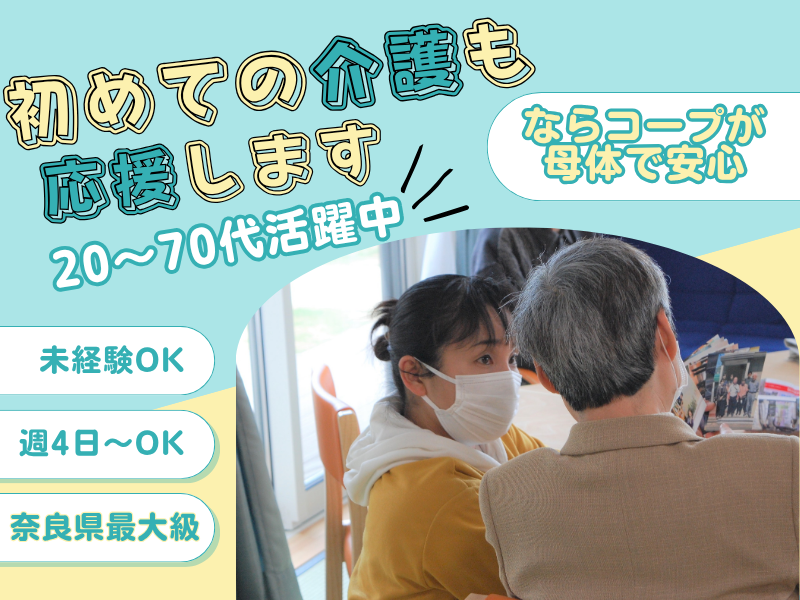 あすならホーム二階堂のアルバイト・バイト求人情報-01