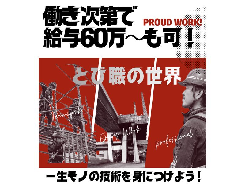 株式会社鳶翔の求人・転職情報